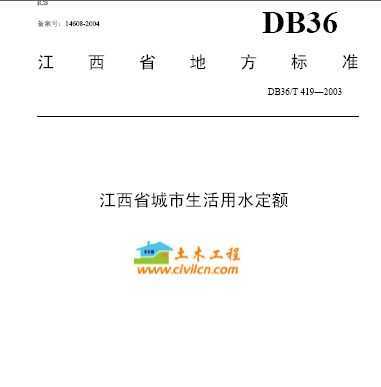 DB36/T4192003ʡˮ