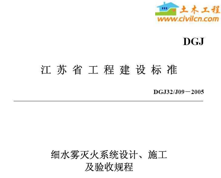 ϸˮϵͳʩչ淶(DBJ/T15-41-2005)