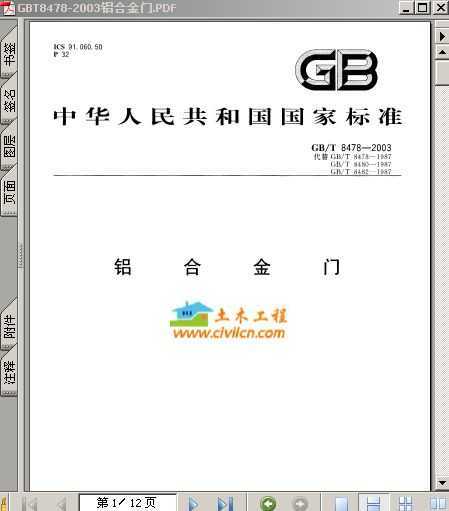 GB T8478-2003 Ͻ