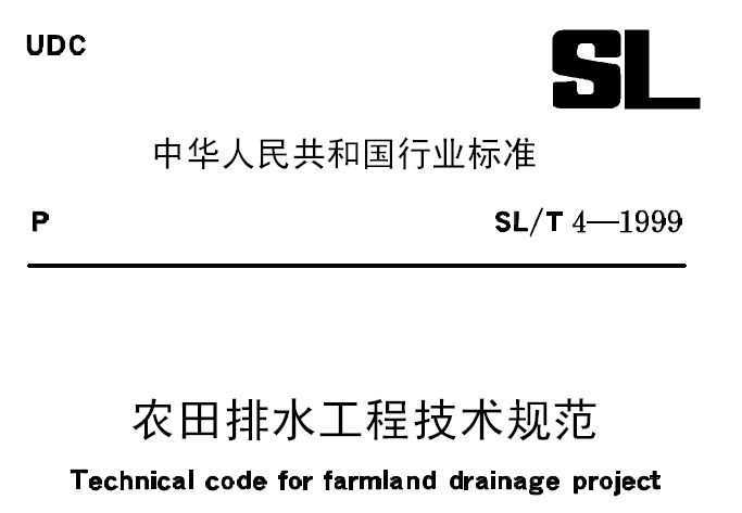 ũˮ̼淶 SLT4-1999