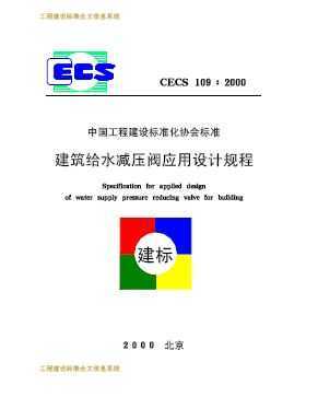 CECS: 109-2000 ˮѹӦƹ