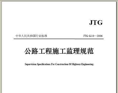 ·ʩ淶 JTG G10-2006