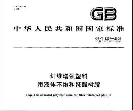 GB/T8237-2005 άǿҺ岻;֬