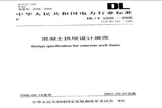 DL/T 5346-2006 ƹ淶(SD 145-1985)