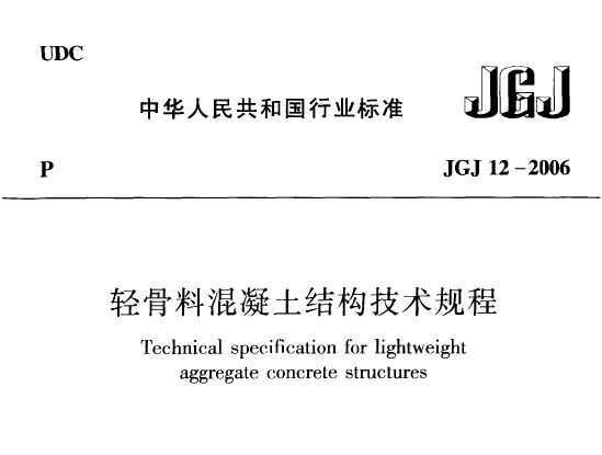 JGJ 12-2006 ϻṹ