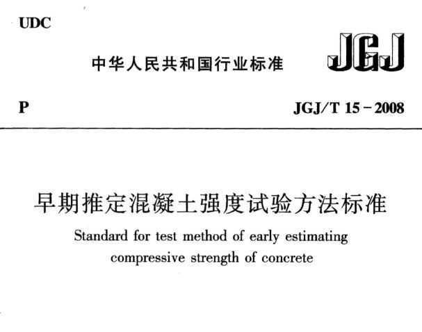 JGJ/T15-2008 ƶǿ鷽׼