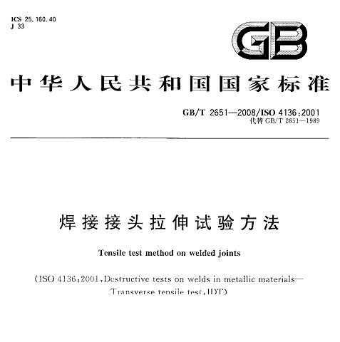 GB/T2651-2008 ӽͷ鷽(GB/T2651-1989)