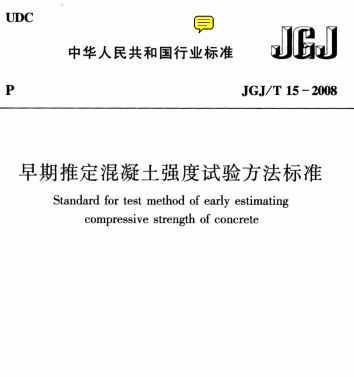 JGJ/T15-2008ƶǿ鷽׼