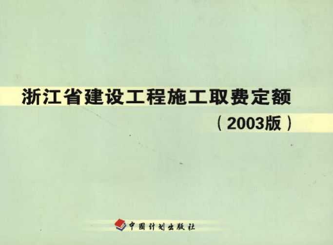 㽭ʡ蹤ʩȡѶ 2003棩