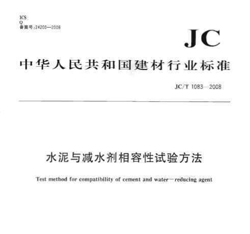 JCT 1083-2008 ˮˮ鷽