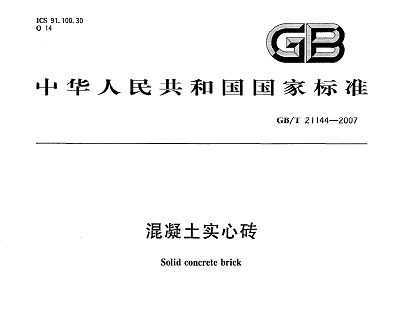 GB/T21144-2007 ʵש