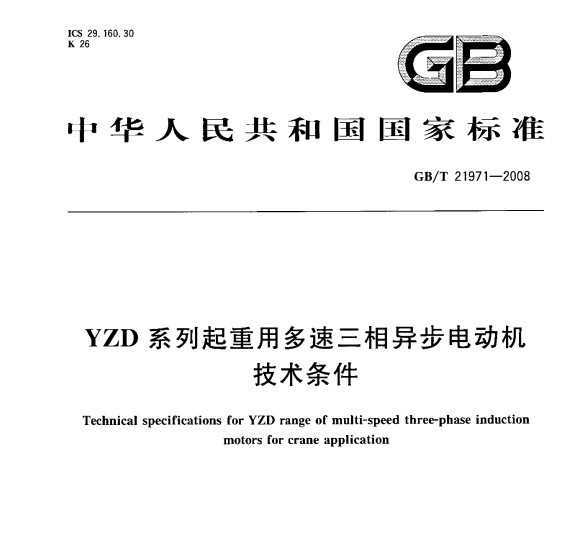 GB/T 21971-2008 YZDϵö첽綯