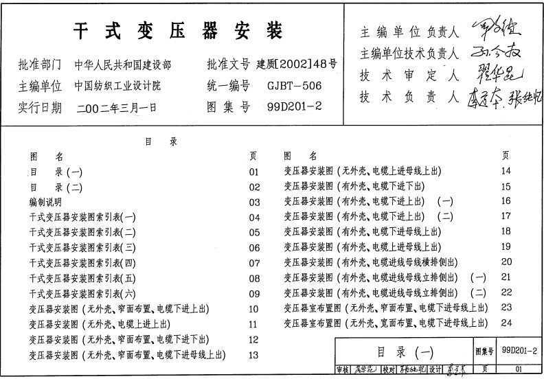 99D201-2 ʽѹװ棩