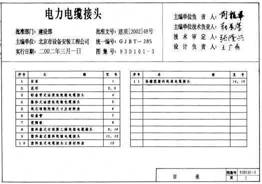 93(03)D101-3 ½ͷ2003ֲ޸İ棩