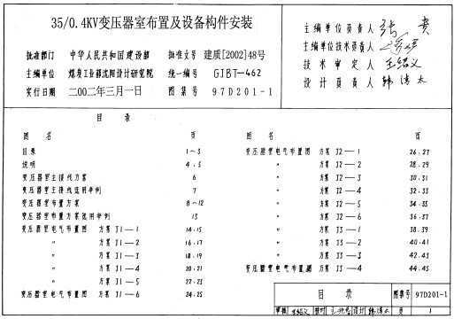 97D201-1 35/0.4kVѹҲü豸װ