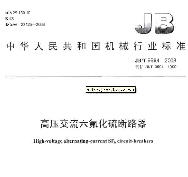 JB/T 9694-2008 ѹ·