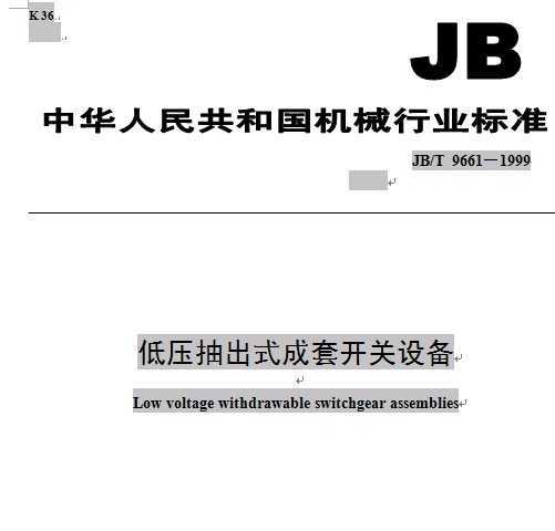 JB/T 9661-1999 ѹʽ׿豸(Word棩