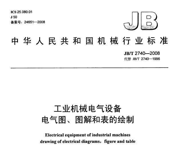 JB/T 2740-2008 ҵе豸 ͼͼͱĻ