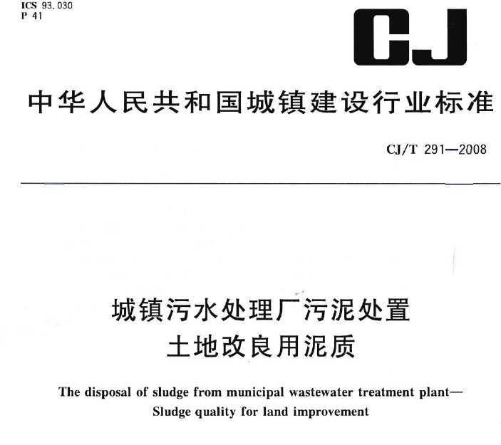 CJ/T 291-2008 ˮദ ظ