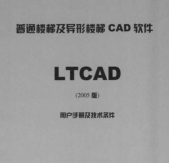 PKPM2005-LTCAD2005ûֲἰ