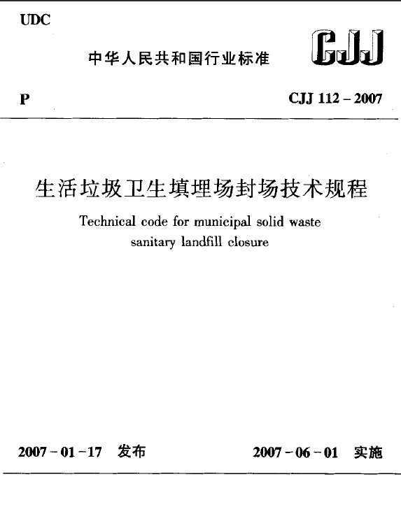 CJJ112-2007񳡷ⳡ.pdf