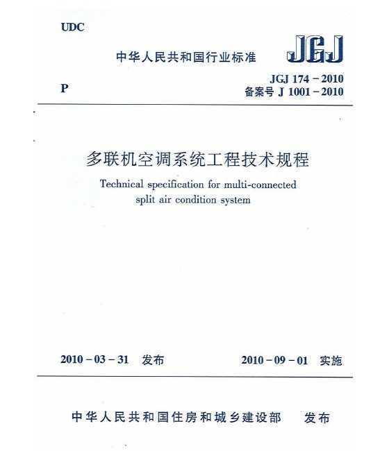 JGJ 174-2010 յϵͳ̼