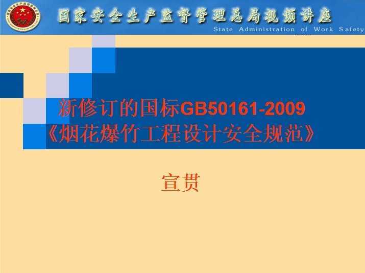 GB 50161-2009 ̻񹤳ưȫ淶 