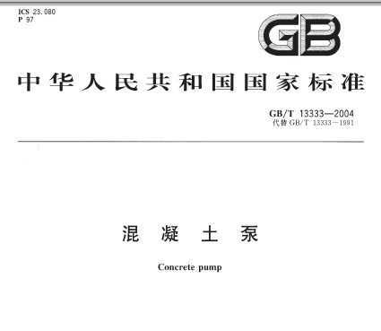 GB/T 13333-2004 