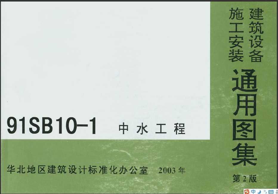 91SB10-1(2003) ˮ