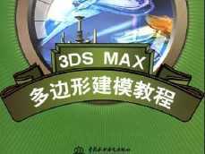 3DS.MAXνģ̳