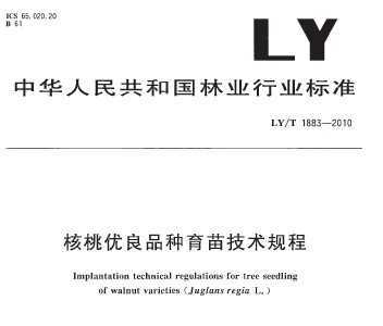 LY/T 1883-2010 Ʒ缼