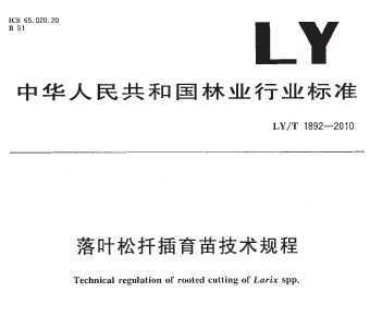 LY/T 1892-2010 ҶǤ缼