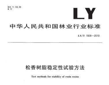 LY/T 1928-2010 ֬ȶ鷽