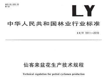 LY/T 1911-2010 ɿ軨