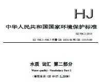 HJ 596.2-2010 ˮ ʻ ڶ