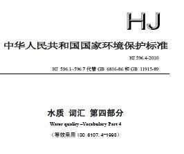 HJ 596.4-2010 ˮ ʻ Ĳ