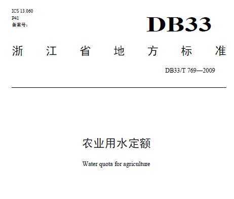 DB33/T 769-2009 ũҵˮ