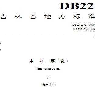 DB22/T 389-2009 ˮ()