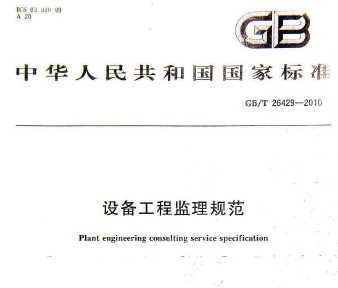 GB/T 26429-2010 豸̼淶