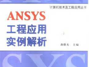 ANSYSӦʵ