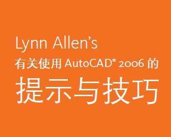 йʹAutoCAD2006ʾ뼼