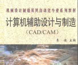 (CADMCAM)