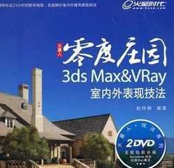 ׯ԰.3ds.Max&VRayּ