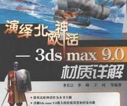 ﱱŷ񻰣3ds.max.9.0