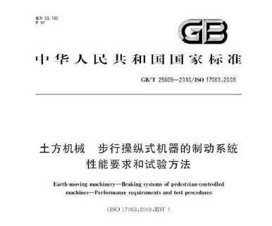 GB/T 25609-2010 е вʽƶϵͳ Ҫ鷽