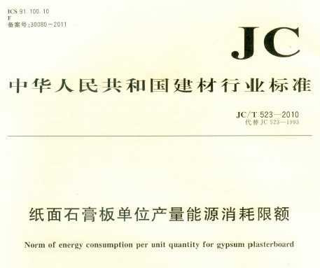 JC/T 523-2010 ֽʯ嵥λԴ޶