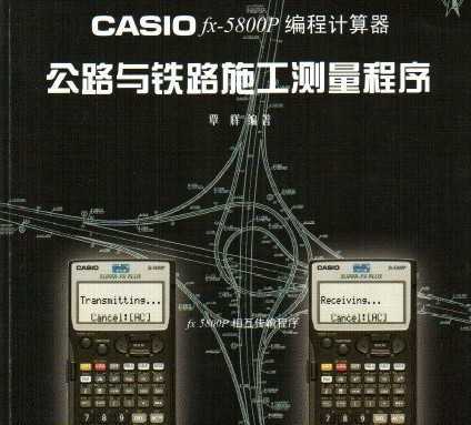 Casio fx-5800P̼··ʩ