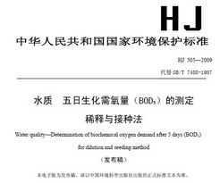 HJ 505-2009 ˮ (BOD5)Ĳⶨ ϡַ