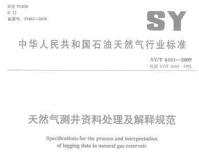 SY/T 6161-2009 Ȼ⾮ϴ͹淶