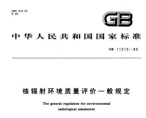 GB 11215-1989 ˷价һ涨